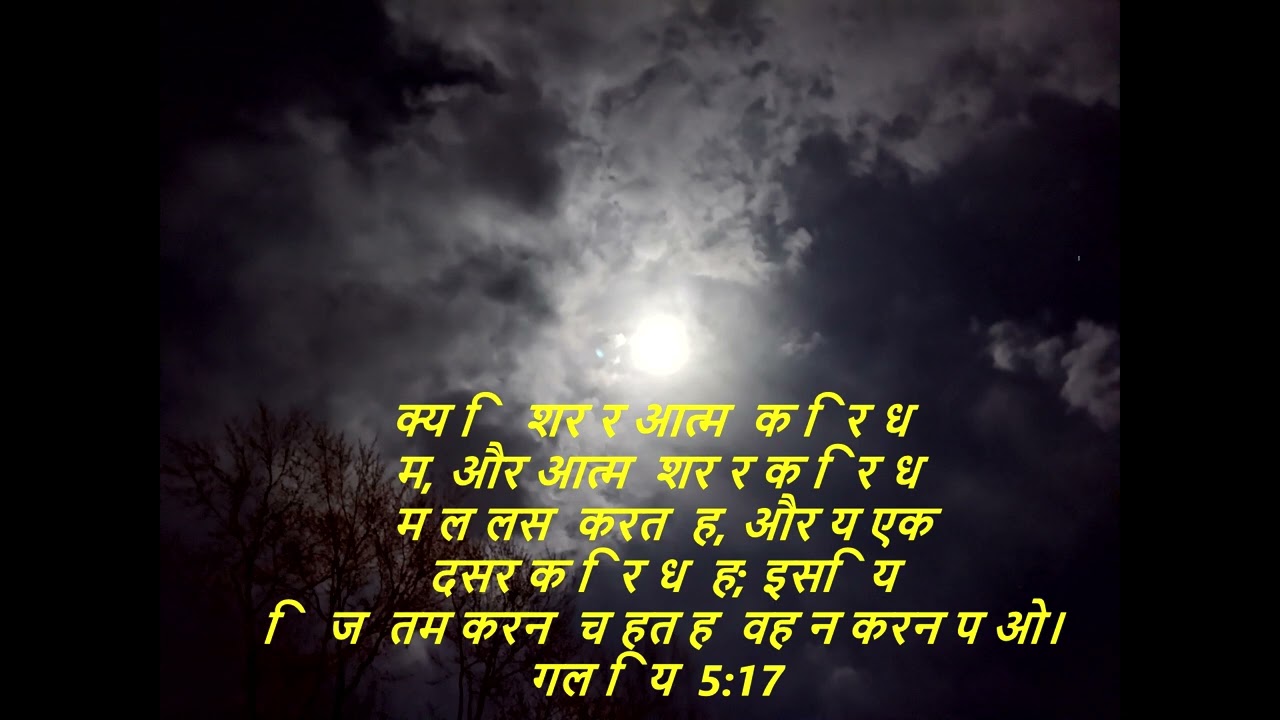 दैनिक बाइबिल छंद दिन के लिए छोटा है।dainik baibil chhand din ke lie chhota hai.