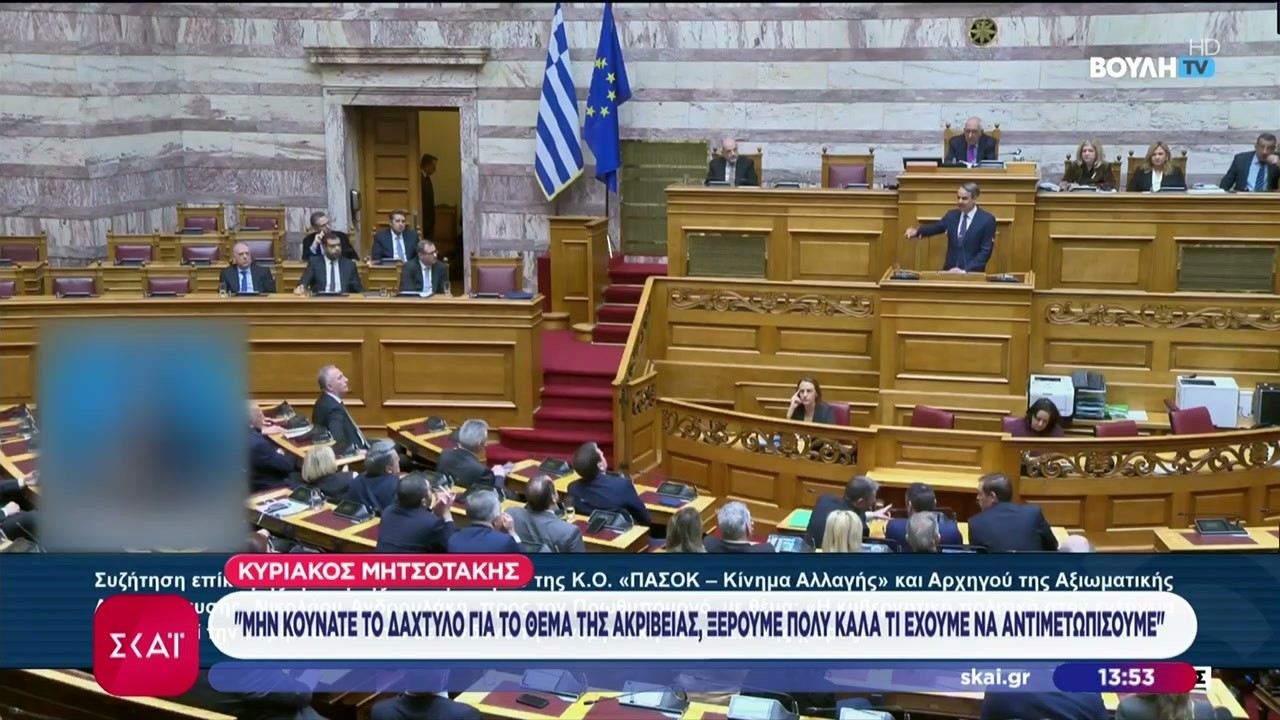Βουλή: Σύγκρουση κορυφής για την ενεργειακή πολιτική και τις υποκλοπές  | Ειδήσεις  | 27/02/2026