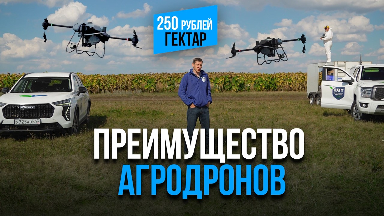 РЕАЛЬНАЯ ВЫГОДА и ПРЕИМУЩЕСТВА АГРОДРОНОВ: DJI Agras T40 и T50