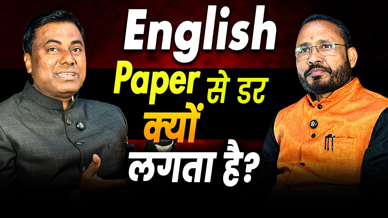 English Paper से डर क्यों लगता है? | Class 12 Students Special Podcast 🎙️