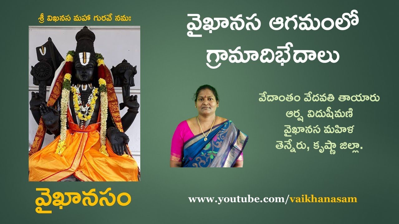 వైఖానస ఆగమంలో గ్రామాదిభేదాలు | Types of living places mentioned in Vaikhanasa Agama | Vaikhanasam