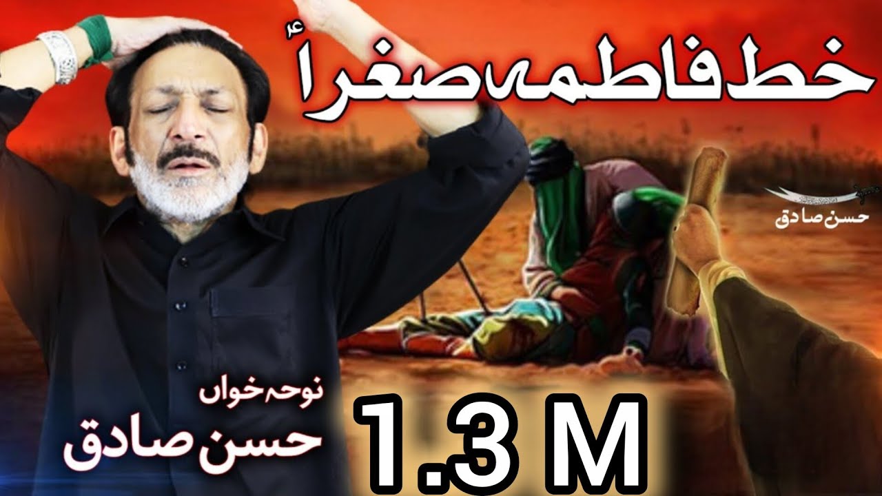 Khat Fatima Sughra a.s Ne Ye Baba Ko Likha Hai | Hassan Sadiq | Mehrban Ali | New Noha 2021 | 1443