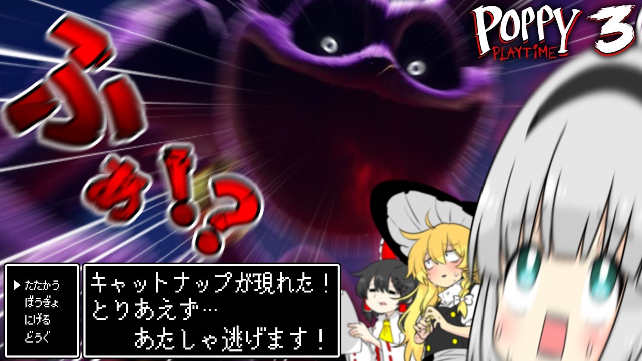 おい！またおもちゃ工場かよ！？キャットナップ怖すぎんだろがい!!【ゆっくり実況】【Poppy play time３】