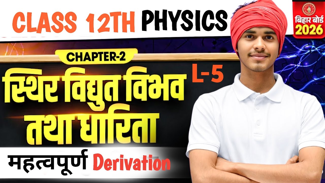 Physics Class 12 Chapter 2 Bihar Board | Electrostatic Potential And Capacitance | Lecture -5