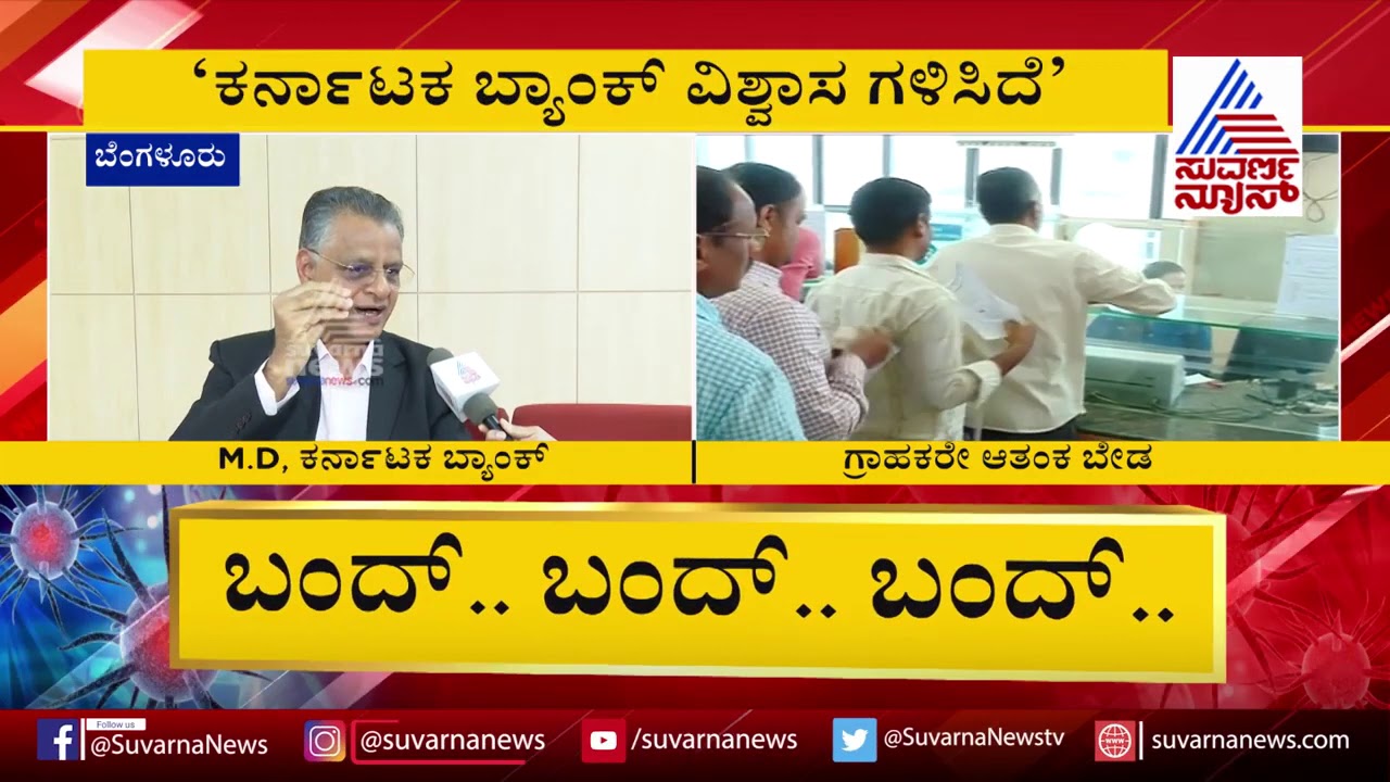 Karnataka Bank Exclusive - Interview of MS Mahabaleshwara, MD & CEO