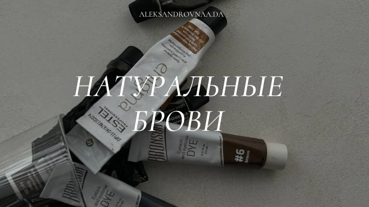 Натуральные Брови Estel Enigma + Loca