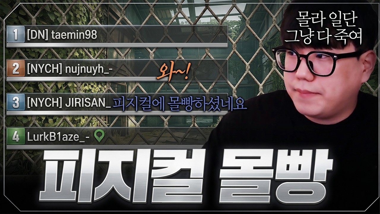 피지컬에 몰빵한 남자