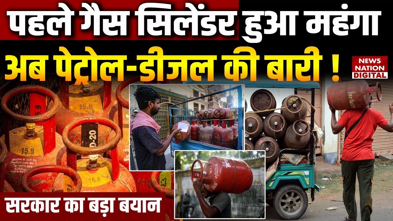 LPG Price Hike के बाद Petrol-Diesel के दाम में उछाल ?Iran |Israel |India |Khamenei |Modi |Netanyahu