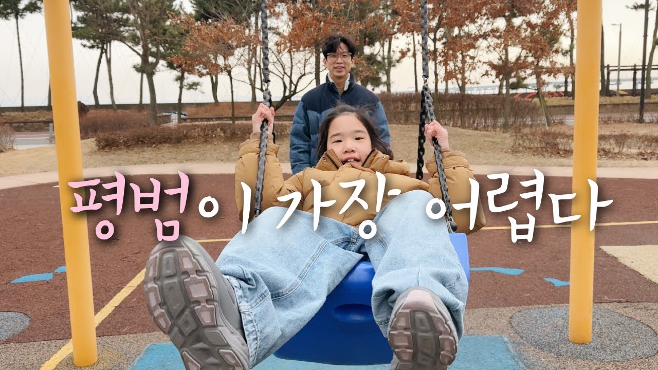 자폐 육아, 평범한 하루로 멘탈 지키는 법