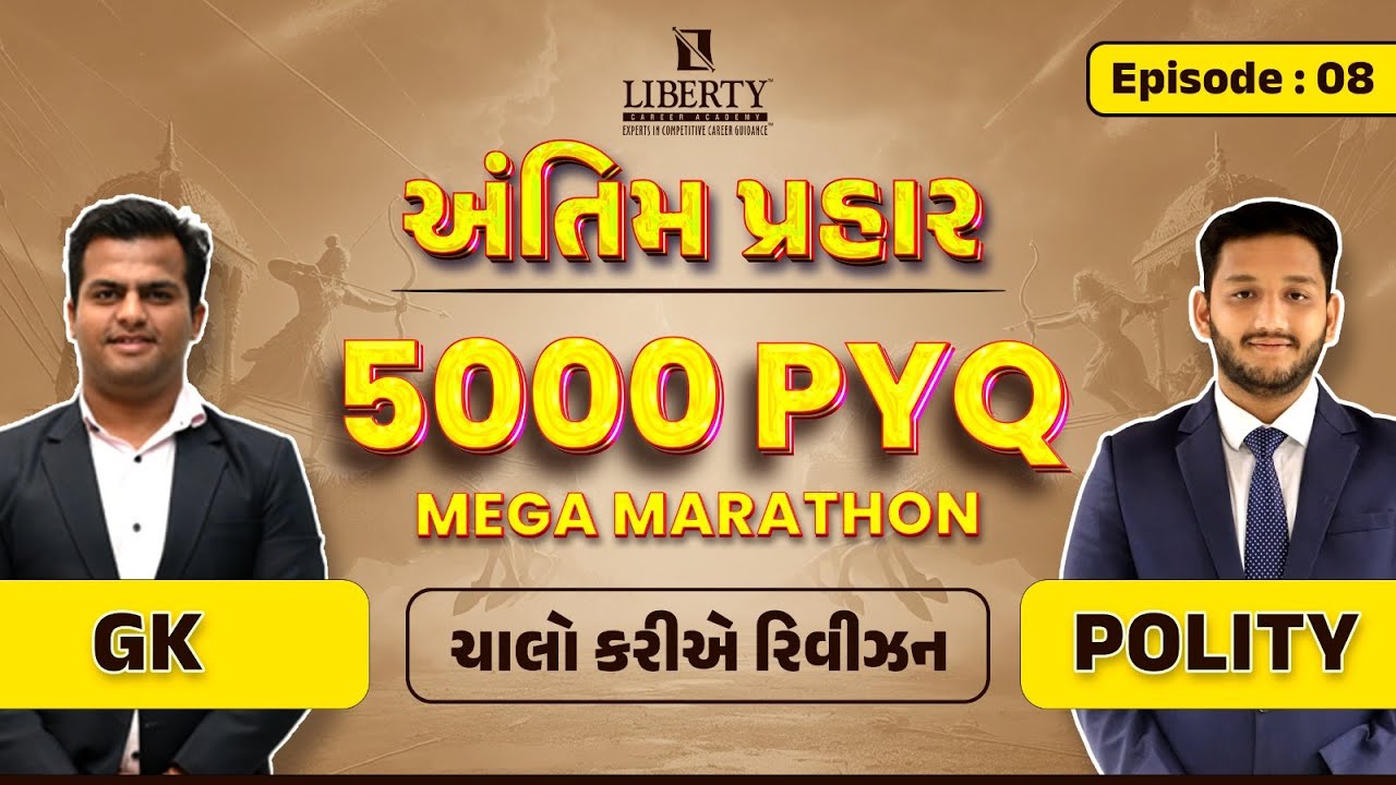 5000 PYQ Ep-8 I GK & Polity I Mega Marathon @LibertyCareerAcademy #gpsc #cce #psi #constable