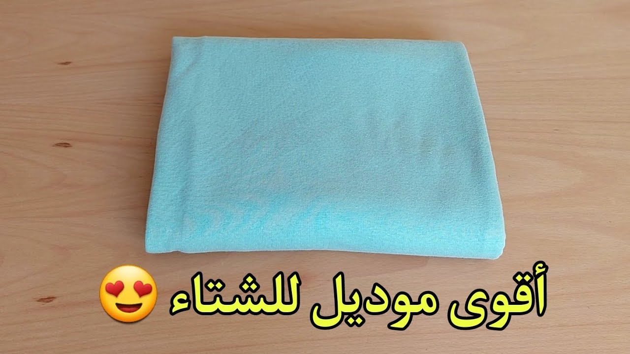 جدييد💥خيطت موديل يهبل للشتاء بمتر ونصف فقط💯