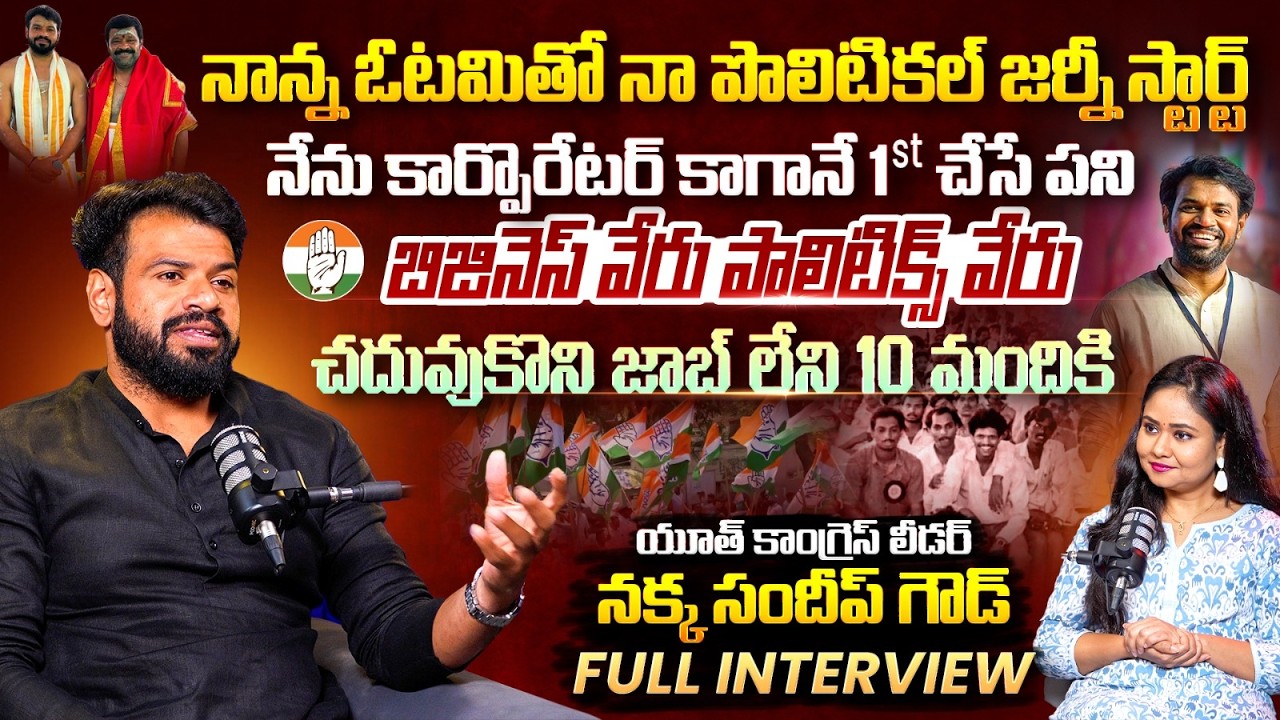 Youth Congress Leader Nakka Sandeep Goud FULL Interview | Praja Ratham Tv