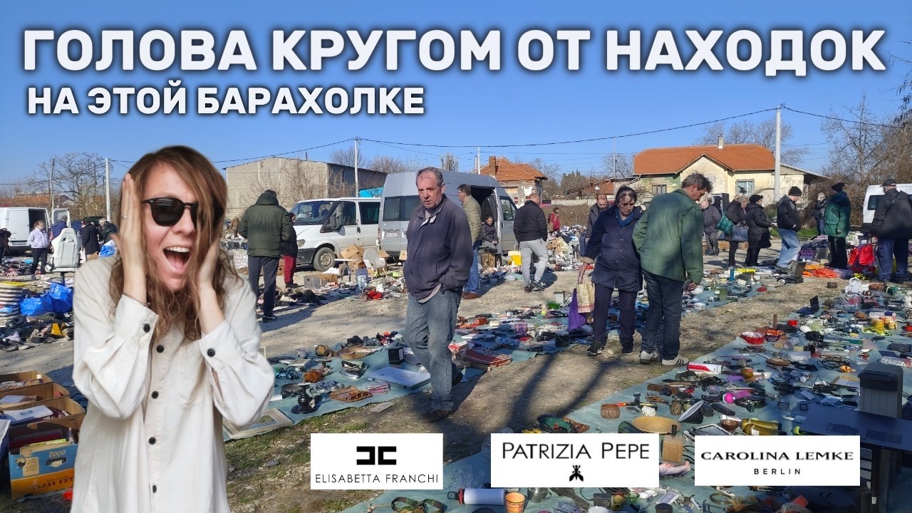 4 ПАРЫ ОБУВИ за 16€! 👠 Час на Барахолке: Patricia Pepe, Zara, очки Smith | Flea Market