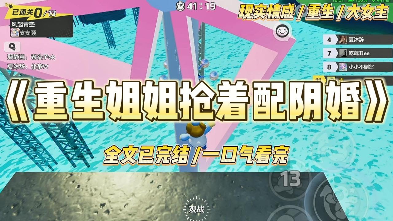 《重生姐姐抢着配阴婚》被亲生父母找回后，他们安排我和假千金姐姐一同出嫁。他们宠爱姐姐，让她嫁的是云城豪门，#一口气看完 #小说 #绿茶 #复仇 #重生 #现实情感 #大女主