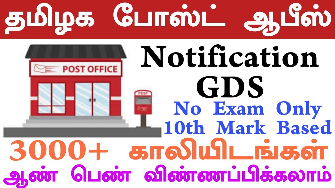 India Post Tamilnadu circle Recruitment 2021 GDS Notification3000+Vacancy TamilanBharathi #appost
