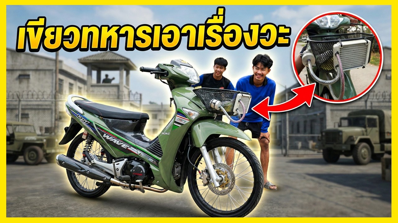 เวฟน้องมะลิทำรถแรงเกินจนลูกเบรคแตก!..ลาแล้วแม่จ๋า