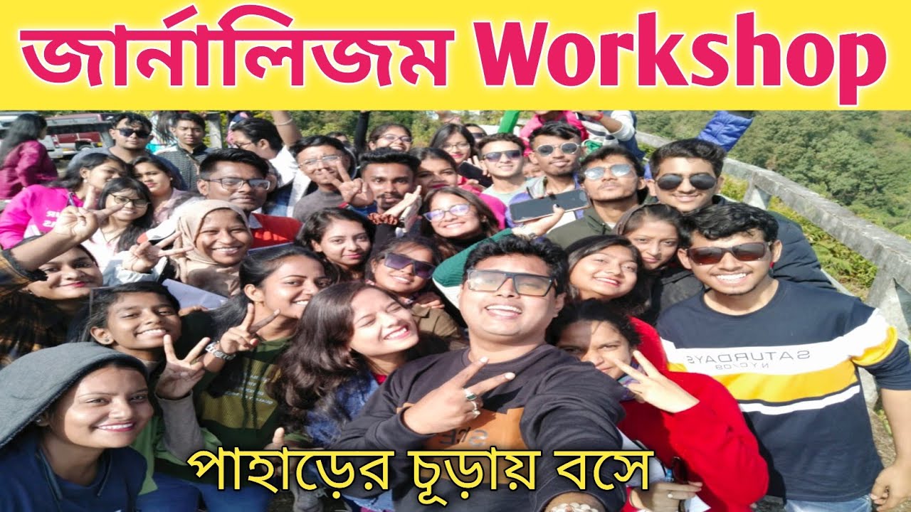 পাহাড়ের চূড়ায় বসে Media Studies এর ক্লাস করালাম | Darjeeling Kalimpong Educational Tour