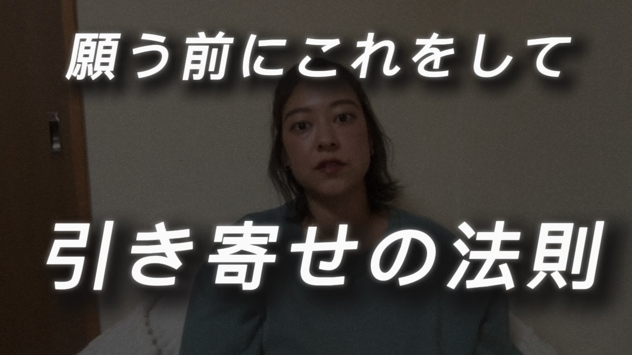 【真の引き寄せ】ノートに書く前にこれをして！心の在りかたが大切