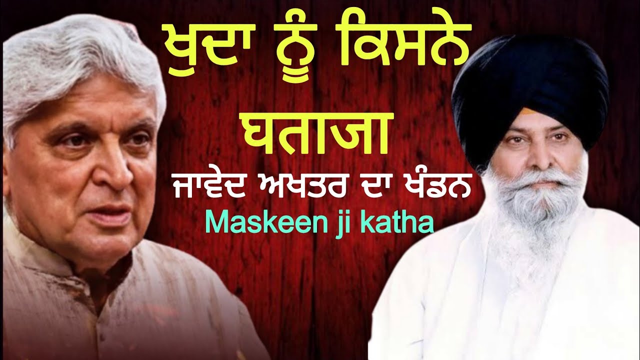 ਖੁਦਾ ਨੂੰ ਕਿਸਨੇ घताजा Reply to Nastik | Giani Sant Singh Maskeen ji katha Pakistani reaction Pak reac