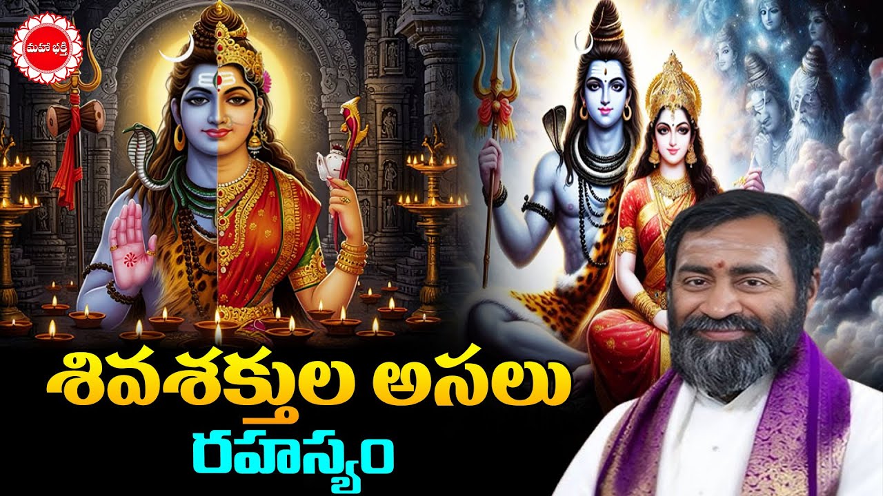 శివశక్తుల అసలు రహస్యం | Soundarya Lahari | Samavedam Shanmukha Sharma |  Mahaabhakti