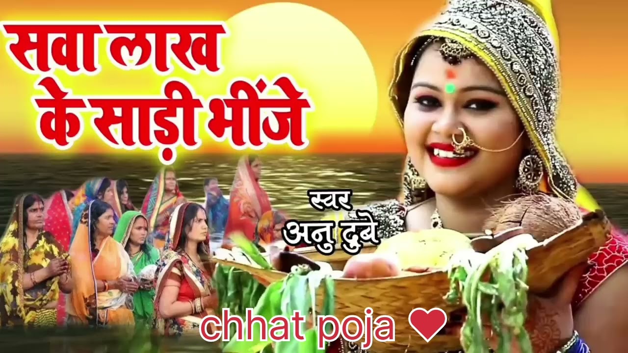 Chhat puja❤ annu dubey #annudubey #bhojpurisong #chhathpuja #songshorts #shortsfeed #chhatsong
