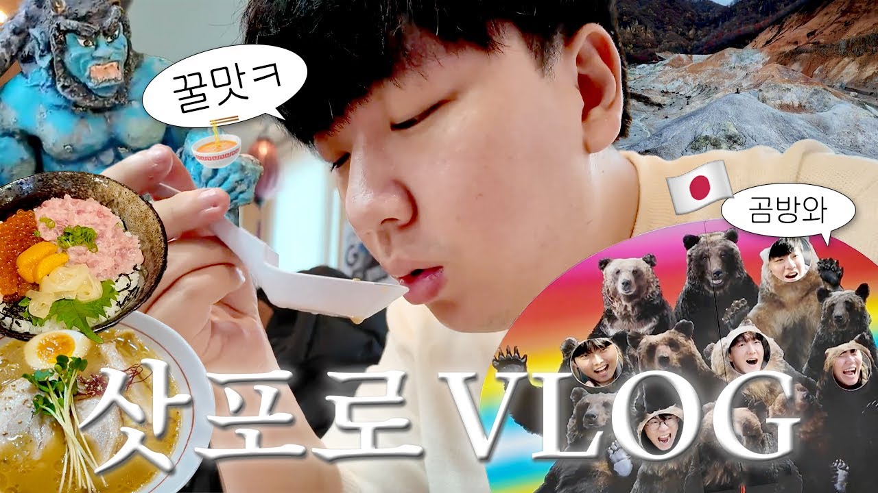 [VLOG] 텍튜브 단독입수 젠로란트 첫 단체 해외 여행? 하루에 N끼 먹는 식비 탕진 🍜삿포로 여행🍜