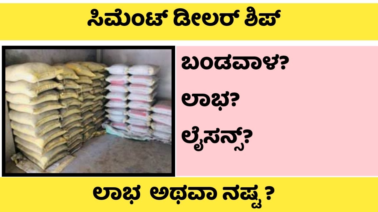 How to take cement dealership in kannada | Cement Dealership | Cement Dealership in Kannada