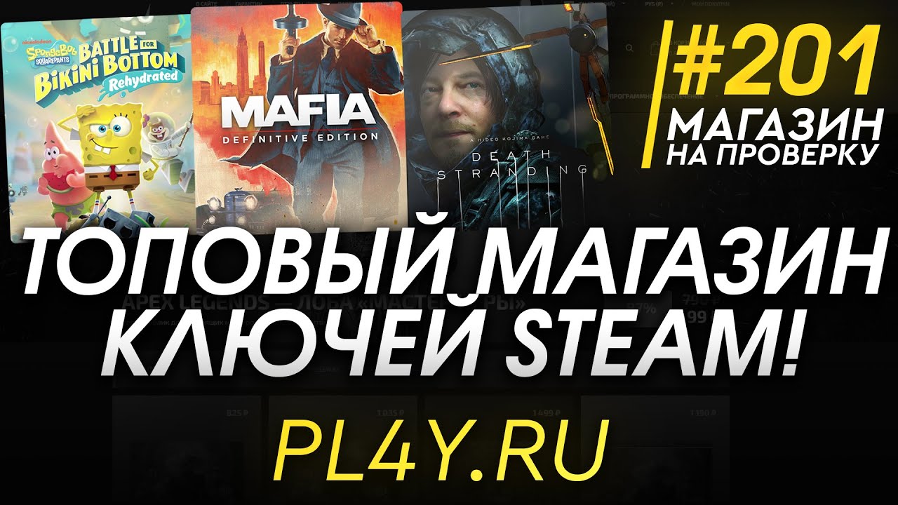 РАЗОБЛАЧЕНИЕ МАГАЗИНА! (КЛЮЧИ STEAM UPLAY ORIGIN СО СКИДКАМИ) - Магазин на проверку #201