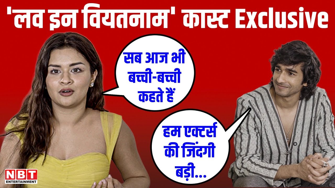 'लव इन वियतनाम' Exclusive: अवनीत कौर और शांतनु माहेश्‍वरी की बातों ने दिल छू लिया,  बेबाक इंटरव्‍यू