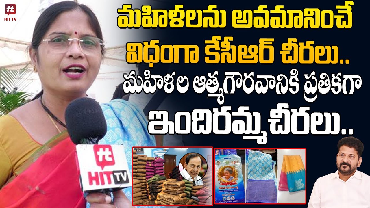 మహిళలను అవమానించే విధంగా కేసీఆర్ చీరలు.. | Kalva Sujatha About Indiramma Cheeralu @hittvmix