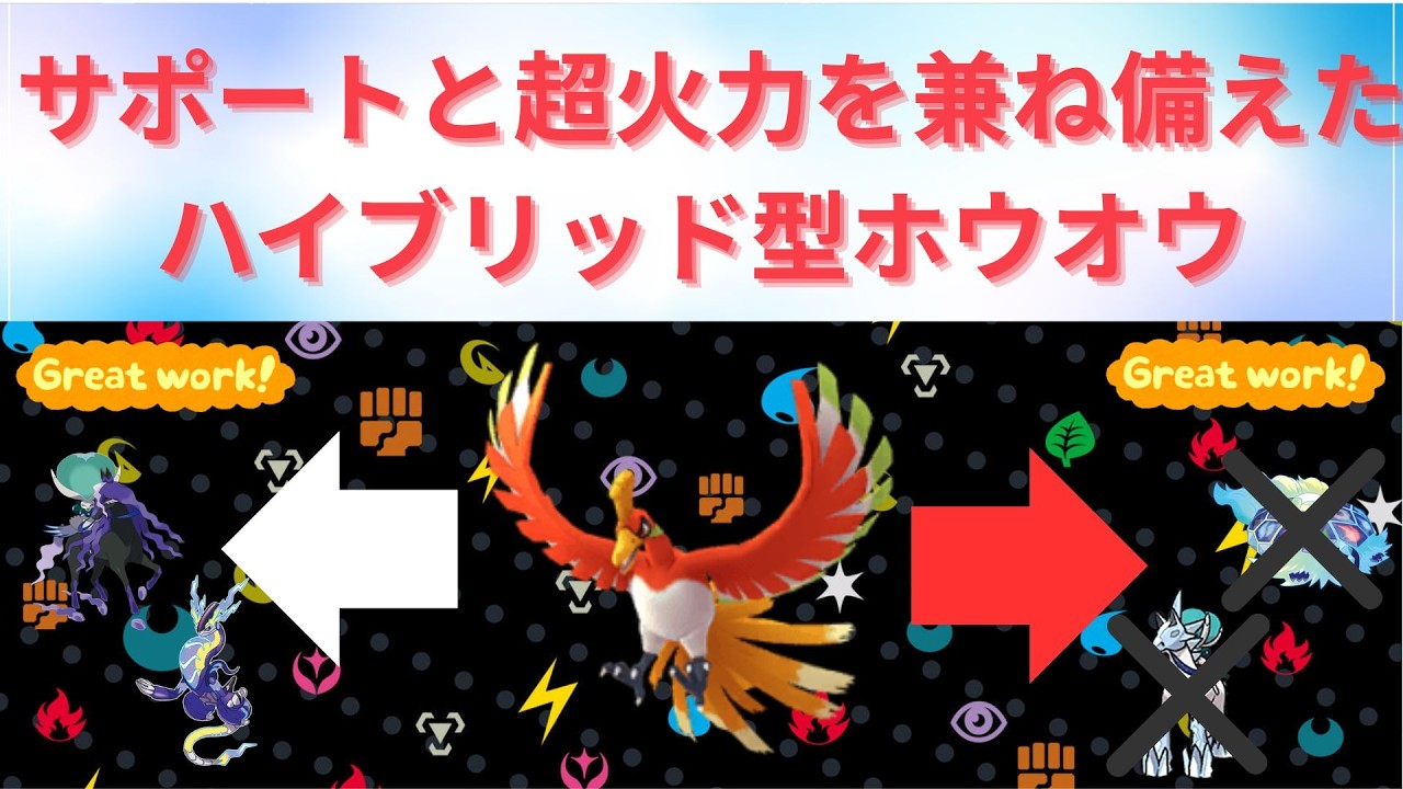 【ポケモンSV】サポートと超火力！ハイブリッド型のホウオウが強すぎる！【実況】