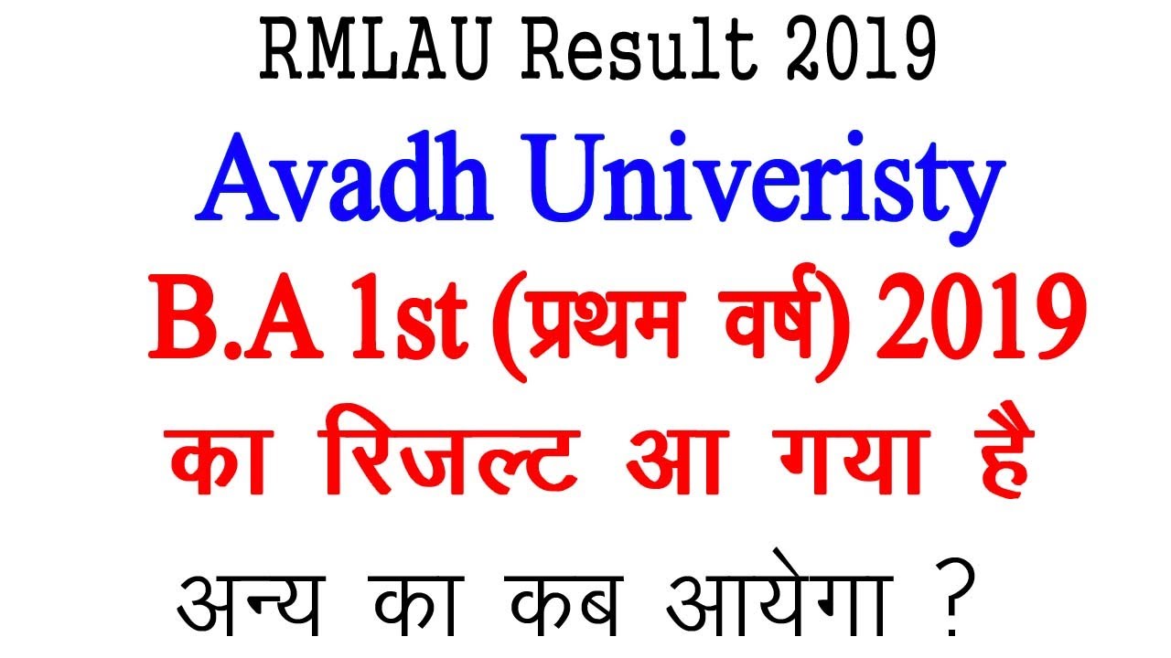 B.A First Year 2019 का रिजल्ट  आ गया है |  Avadh University Result 2019
