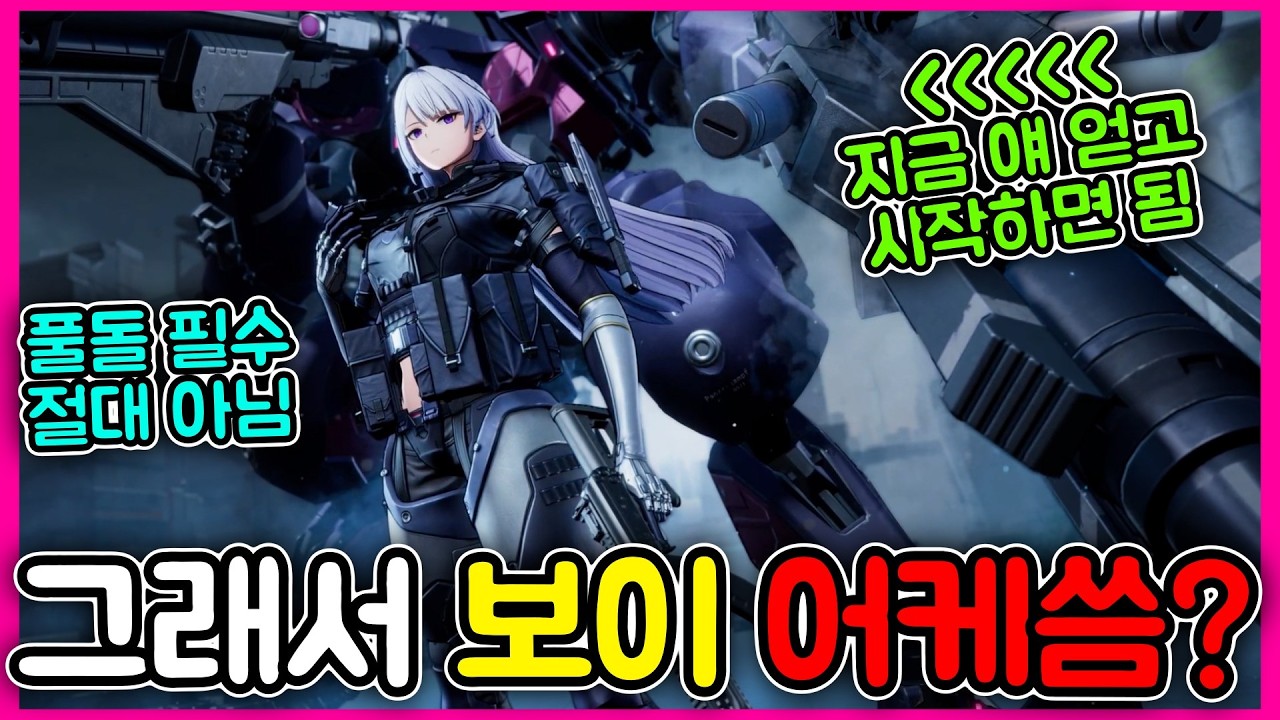 [소녀전선2] *풀돌필수 아님* 유입하기 좋은 타이밍🥰 / 그래서 보이마스티나 뽑음? 어케씀?