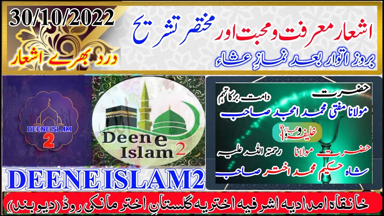 Mashallah Allah Ki Mohabbat Ke Ashar, #MuftiAmjadSahabAfriqi #DeeneIslam2