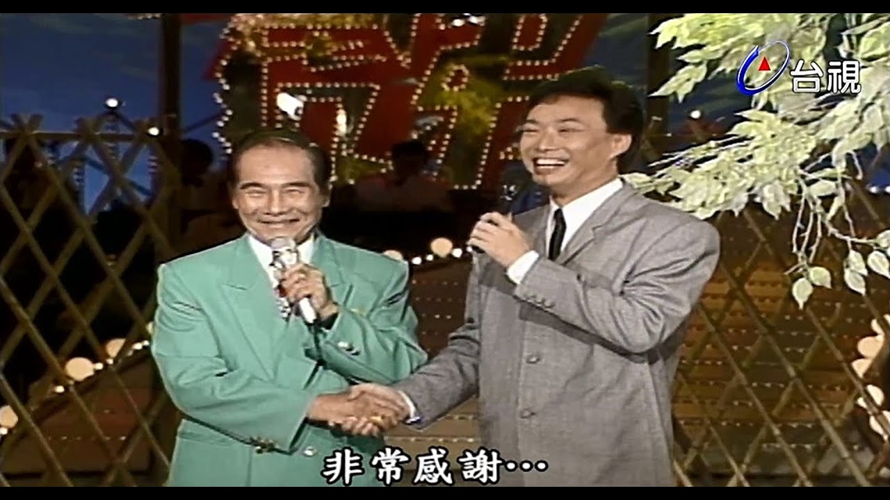 龍兄虎弟 - 鄭日清老師的恰恰及老歌 同樣令人懷念