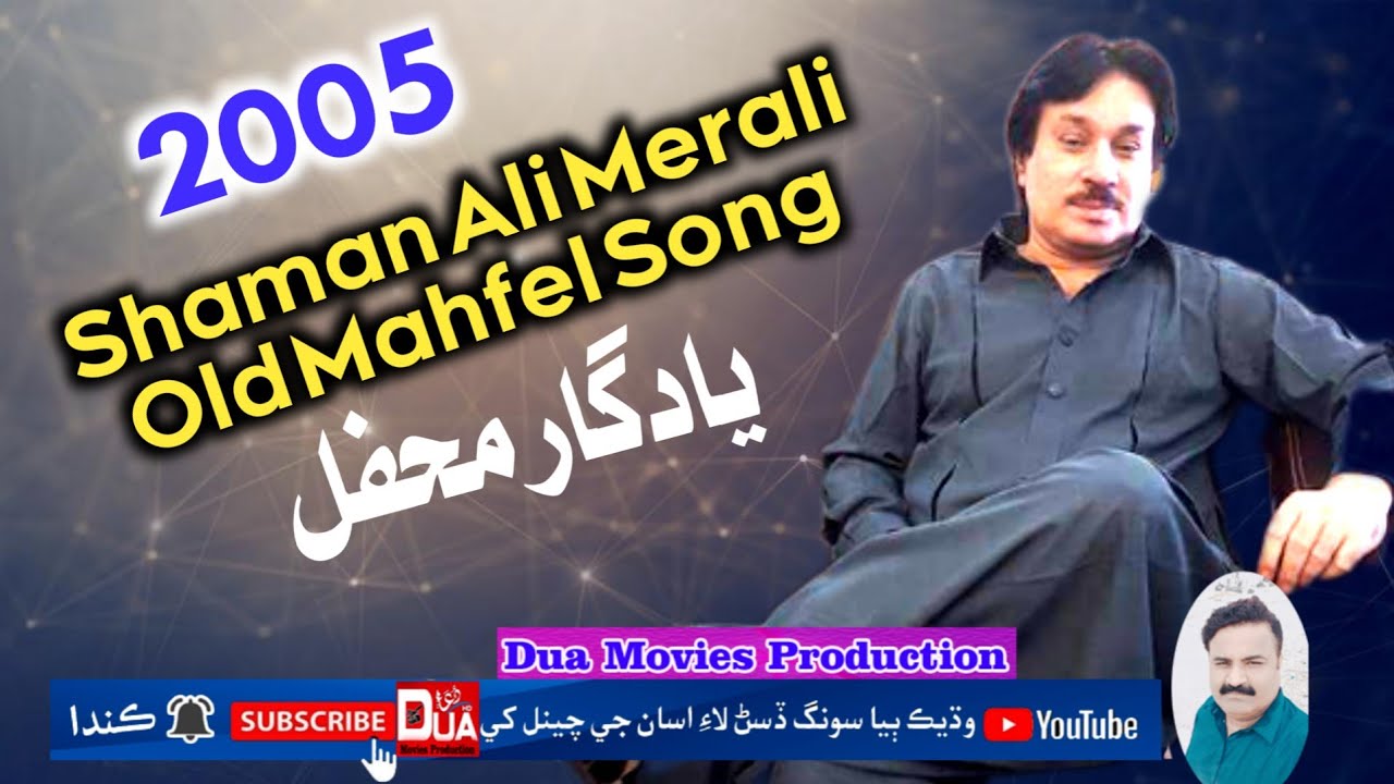 Shaman Ali Merali Old Mahfel 2005 Vedio Song Ali Mola Ali Mola