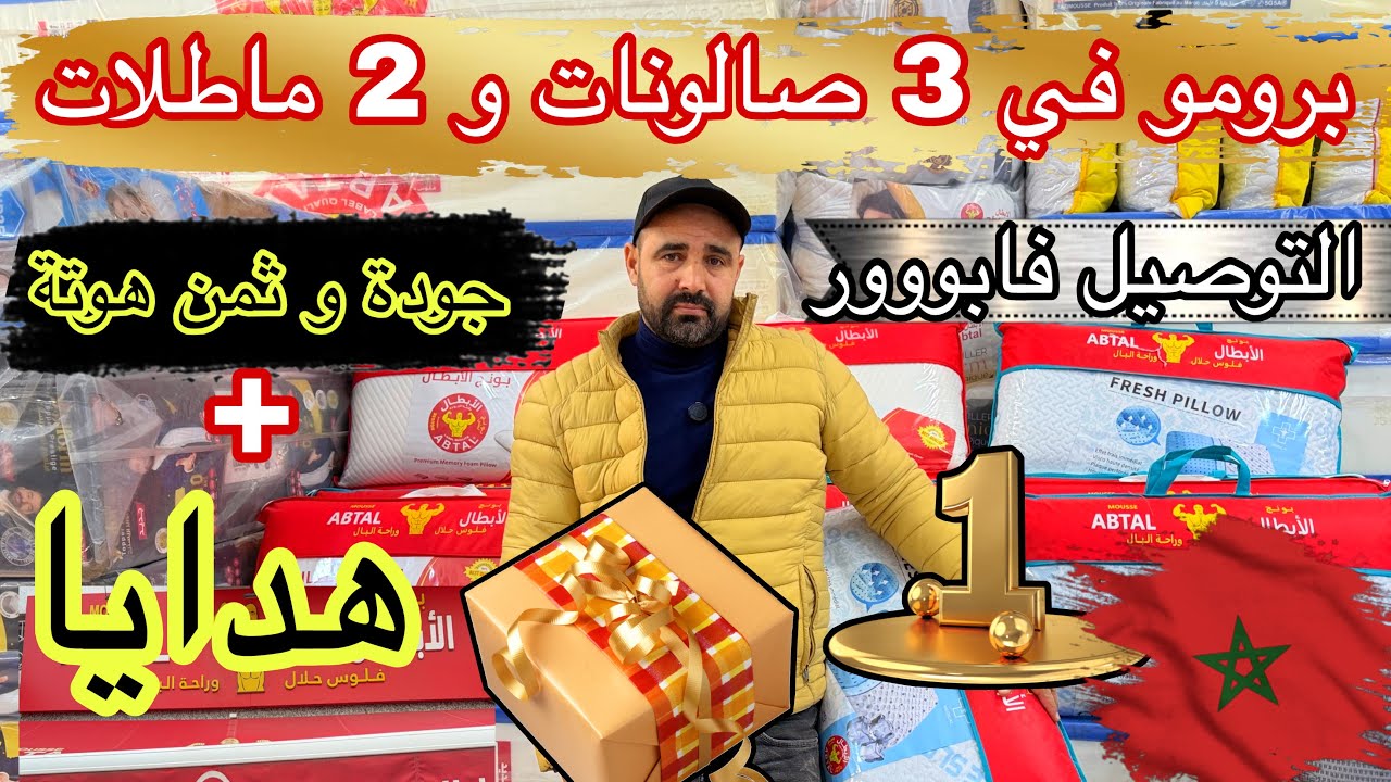 🧨هجووووم برومو رمضان في 3 صالونات و حتى ماطلات + هدايا و التوصيل لجميع المدن