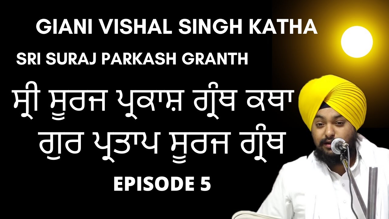 Shri Guru Patap Suraj Granth Di Katha | Giani Vishal Singh Ji | Amritsar | Episode 005 | Sangat TV