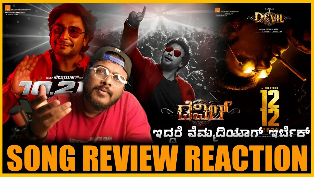 Idre Nemdiyaag Irbek - Lyrical Song || Review || Reaction 😱 || Release Date Blost 💥 