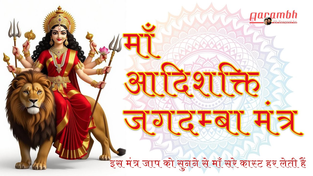 Sarva Mangal Mangalye Mantra | सर्व मंगल मांगल्ये शिवे सर्वार्थ साधिके | Durga Mata Mantra