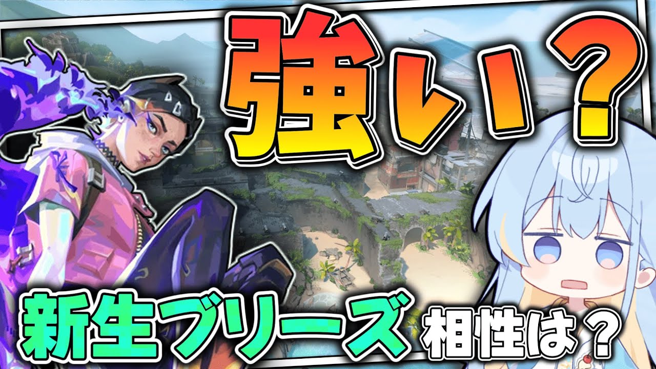ブリーズリワークでまさかのクローブが強いかも！？これからメタになる最強スモークを紹介！！【ゆっくり実況】 #valorant