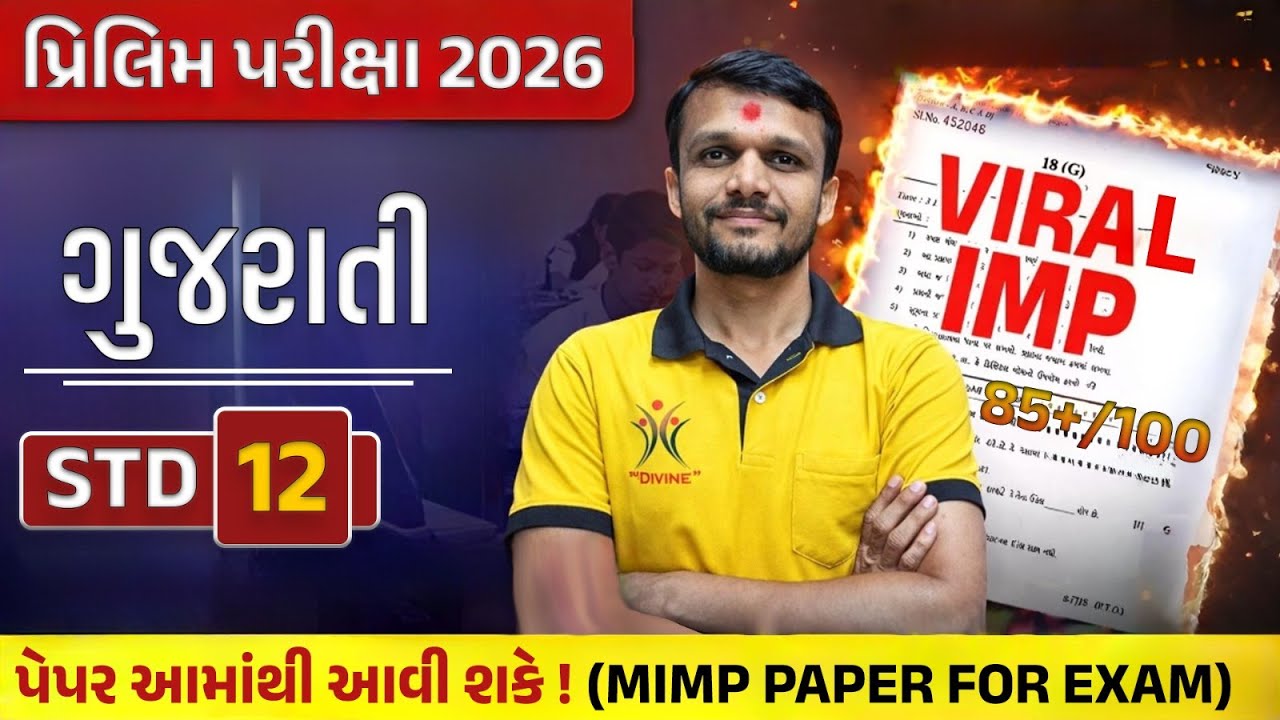 🔥🔥12th Second/Prelim Exam | Gujarati | Com-Arts | Most Imp | #live #schoolexam #youtube