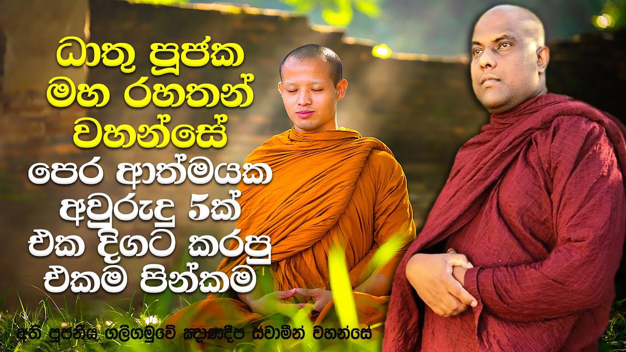 මේ පින්කම නිසා කල්ප 91ක් දිව්‍ය ලෝකයේ දෙවියෙක්! 
