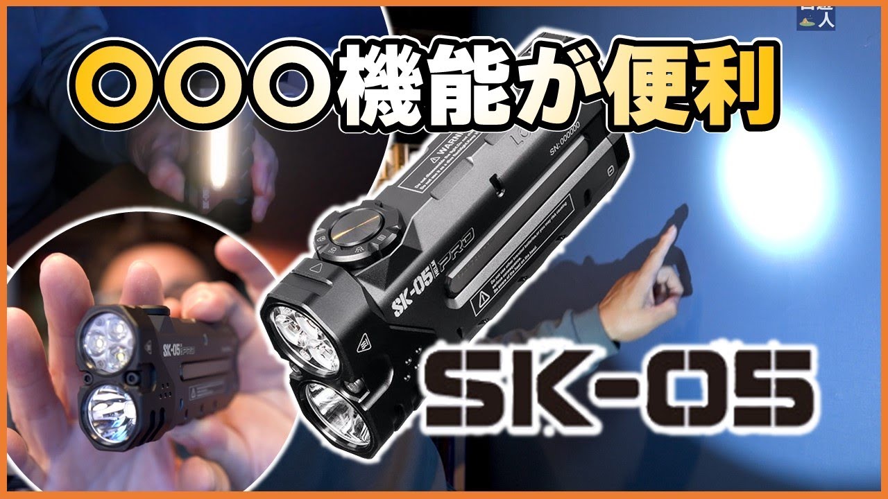 【アウトドア】必携！〇〇〇機能搭載のLOOP GEAR SK05を徹底解剖