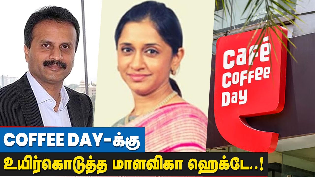தீராத சோகத்திலும் கடனைத் தீர்த்த சிங்கப்பெண்! Cafe Coffee Day CEO Malavika Hegde Inspiring Story