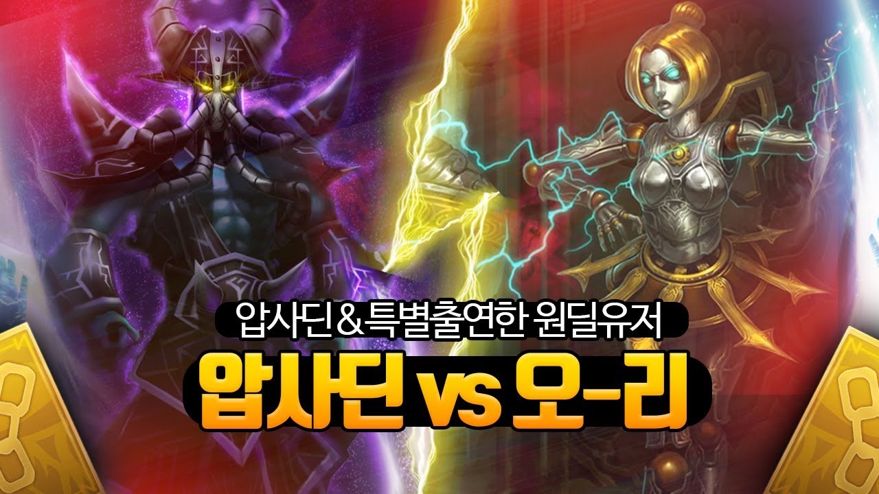 【APDO】 - 향수주의 - 압사딘 vs 오리아나 ( feat.P로 시작하는 원딜유저 )