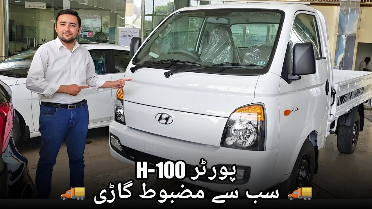 BEST LOADING CAR IN PAKISTAN PORTER H-100 | SHAHZOOR KA NAYA MODEL PORTER H-100