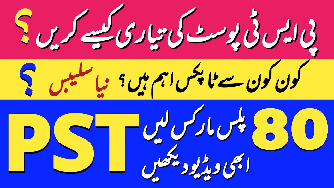 ETEA PST New Syllabus 2025 | Key Topics for KPK Teaching Jobs | KPK Education Jobs Preparation