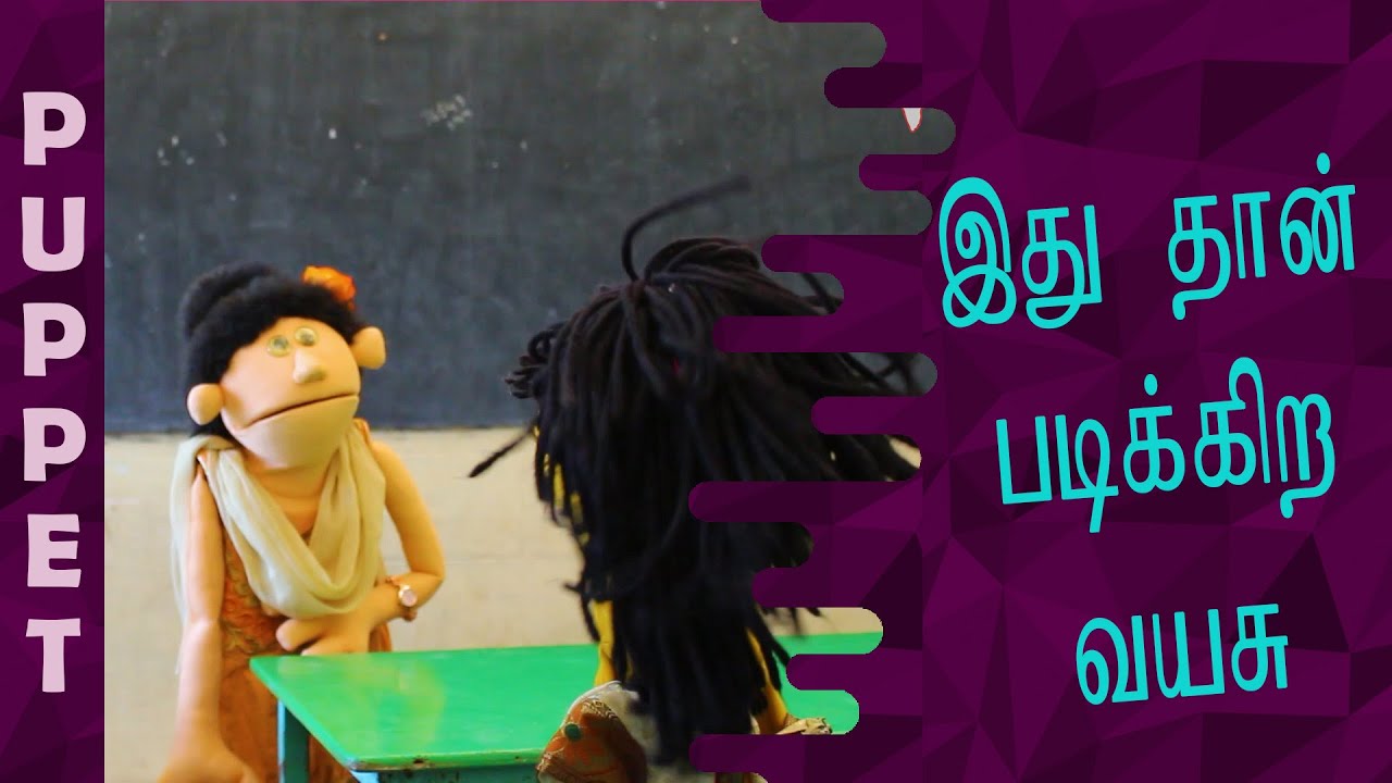 #CFJ #Tamil #PuppetShow இது தான் படிக்கிற வயசு