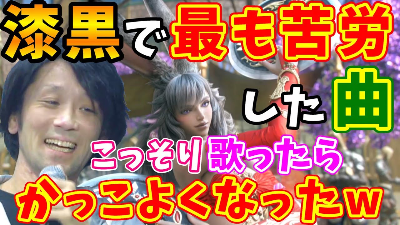 【FF14切り抜き】吉Ｐ「え！？あれブースで言ってたの？ｗ」祖堅さん「話さなきゃよかったねｗ」祖堅さんが漆黒で最も苦労した曲【吉田直樹/室内俊夫/祖堅正慶/PLL】